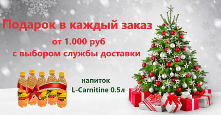 Подарок L-Carnitine 0.5 л